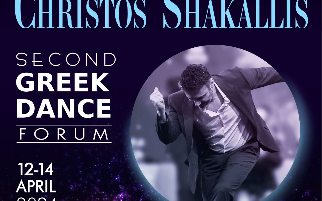 Втори Международен Форум за Гръцки Танци